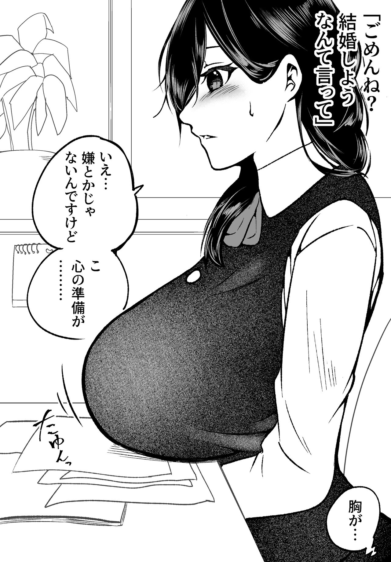 Seiso Tsuiraku page 5 full