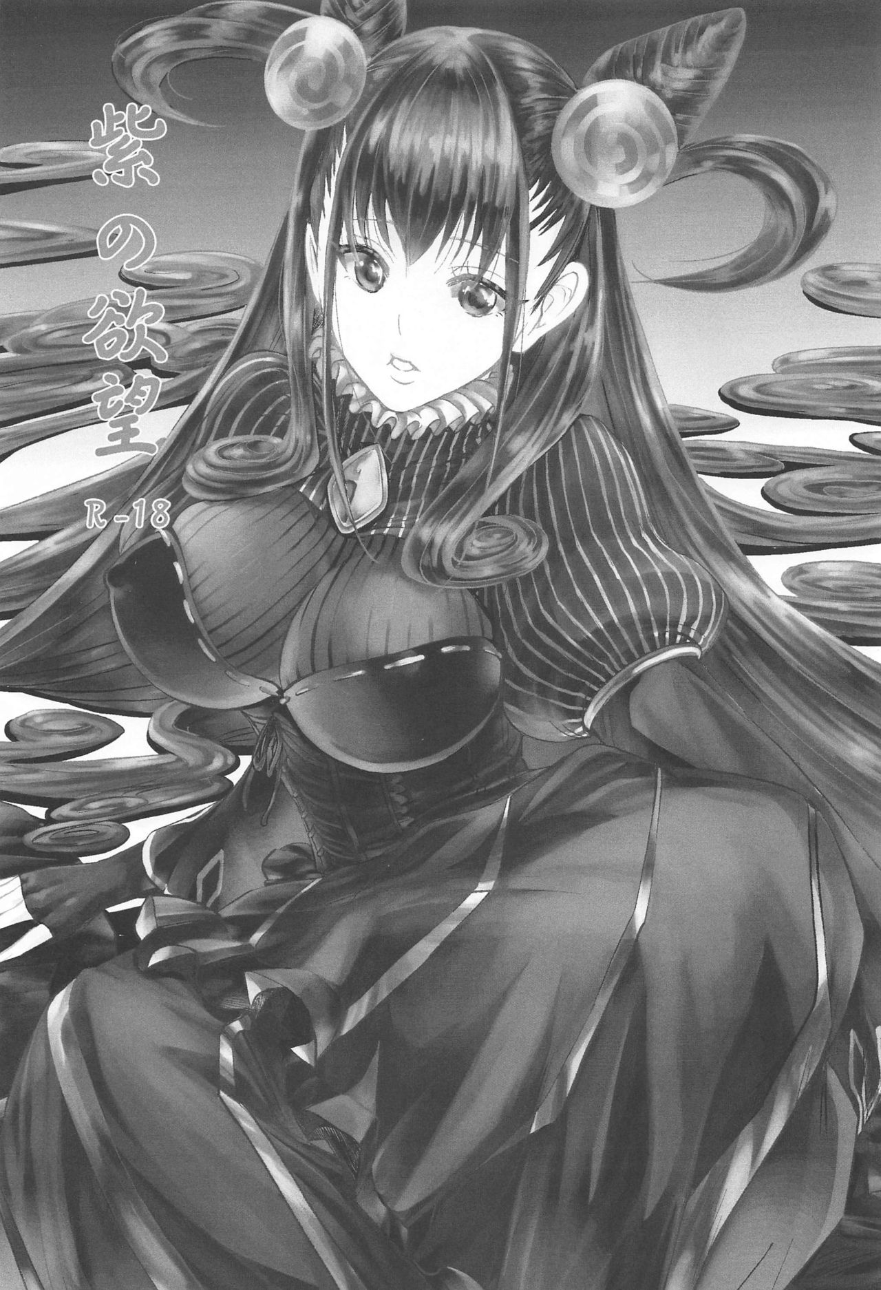 Murasaki no Yokubou page 2 full