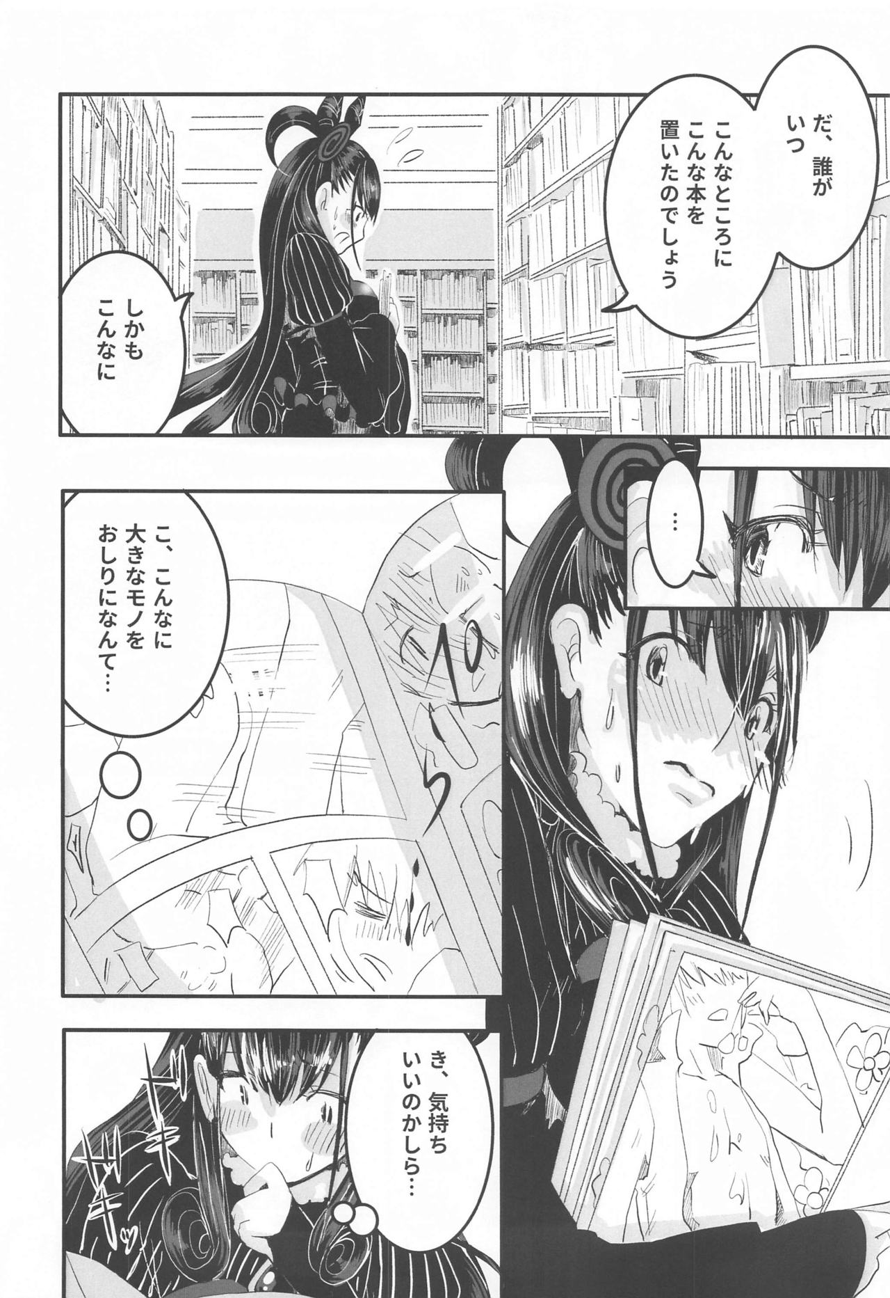 Murasaki no Yokubou page 5 full