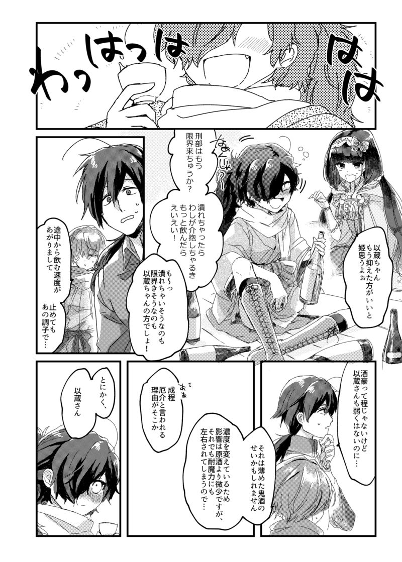 Make Make Ippai Aishi Touse page 5 full