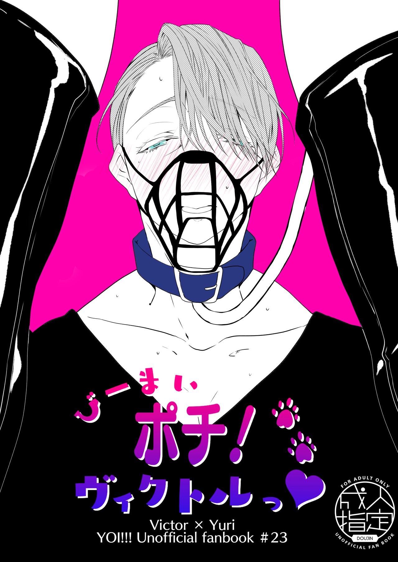 Bimai Pochi! Vuikutorutsu page 1 full