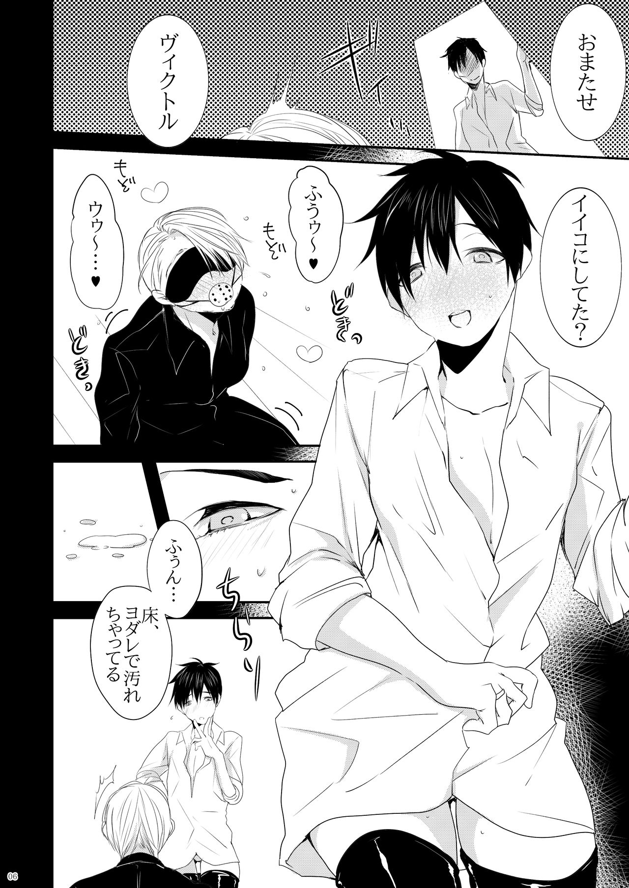 Bimai Pochi! Vuikutorutsu page 3 full