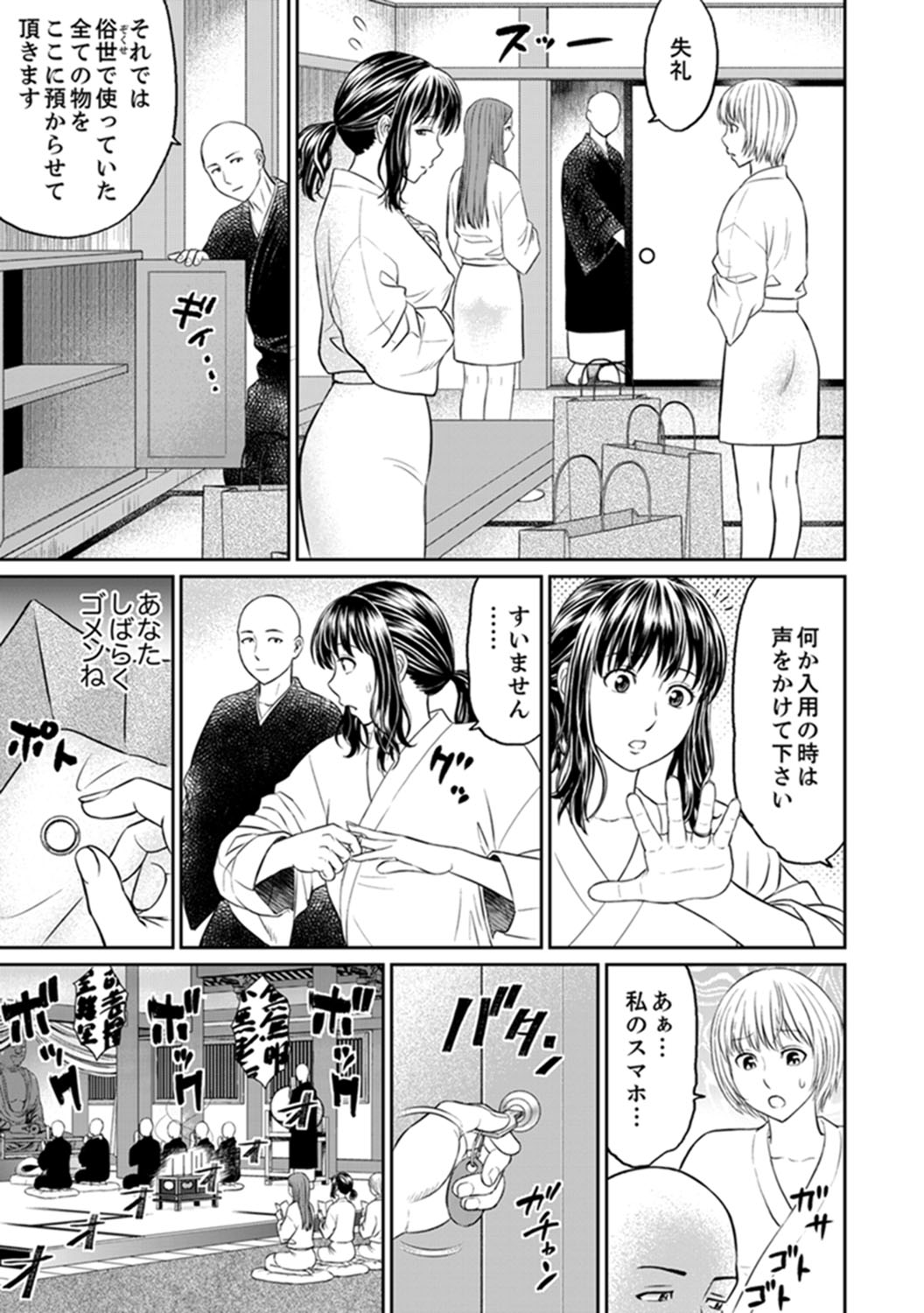 Zetsurin Tera de Hitozuma SEX Shugyou ~ Yada … Juushoku no Futoi no de Itchau! page 5 full