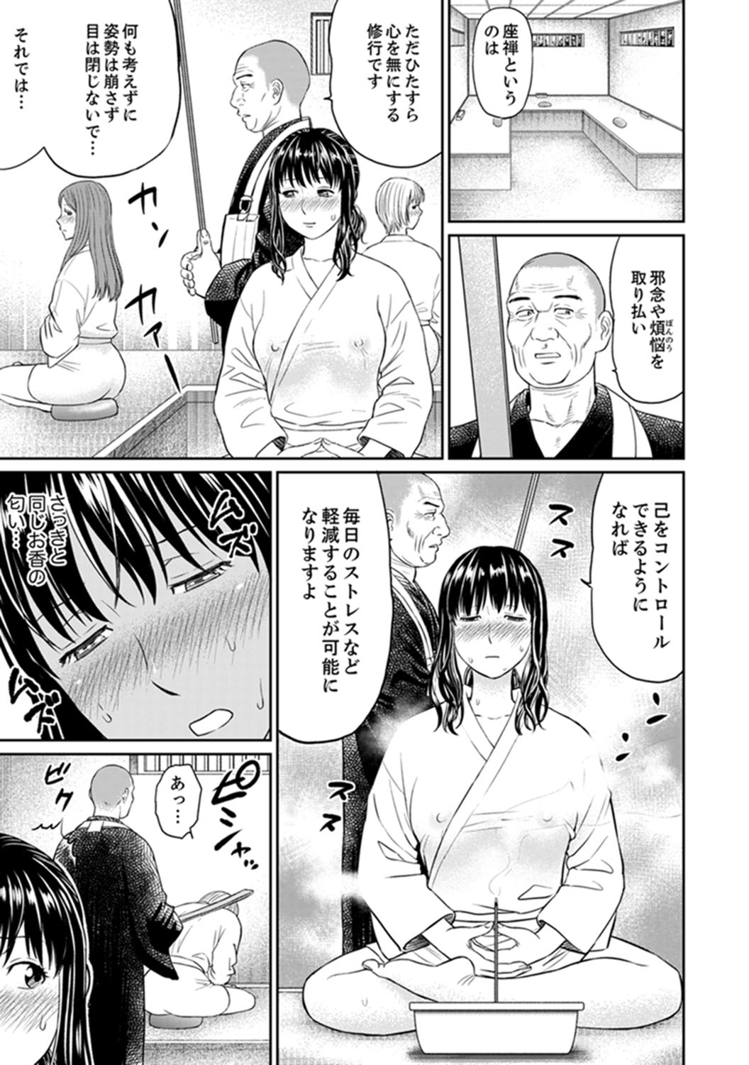 Zetsurin Tera de Hitozuma SEX Shugyou ~ Yada … Juushoku no Futoi no de Itchau! page 9 full