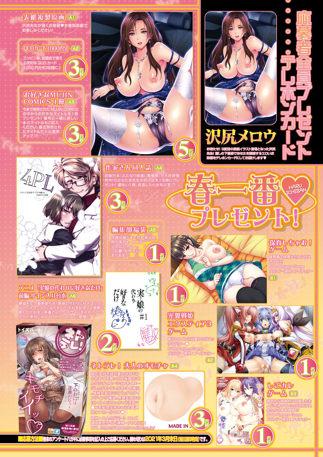 COMIC Mugen Tensei 2021-04 page 2 full