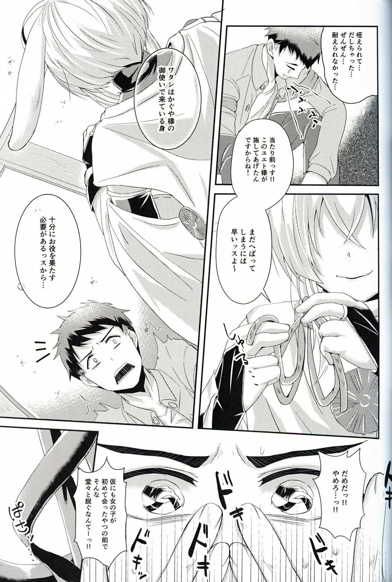 Oshikake Usagi to Doukyo Hajimemashita. page 8 full