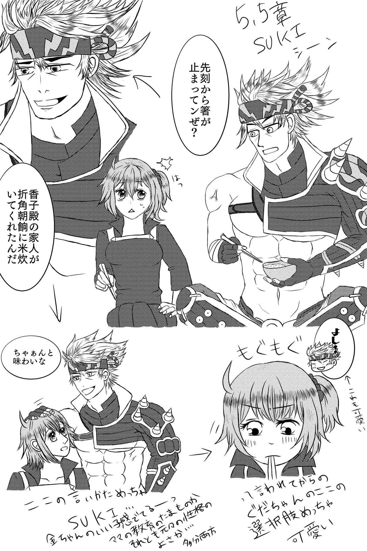 tsui ro gu 28fate/Grand Ordersample page 2 full