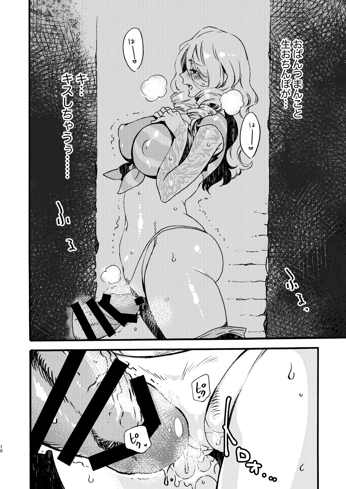 GLORYHOLE page 9 full