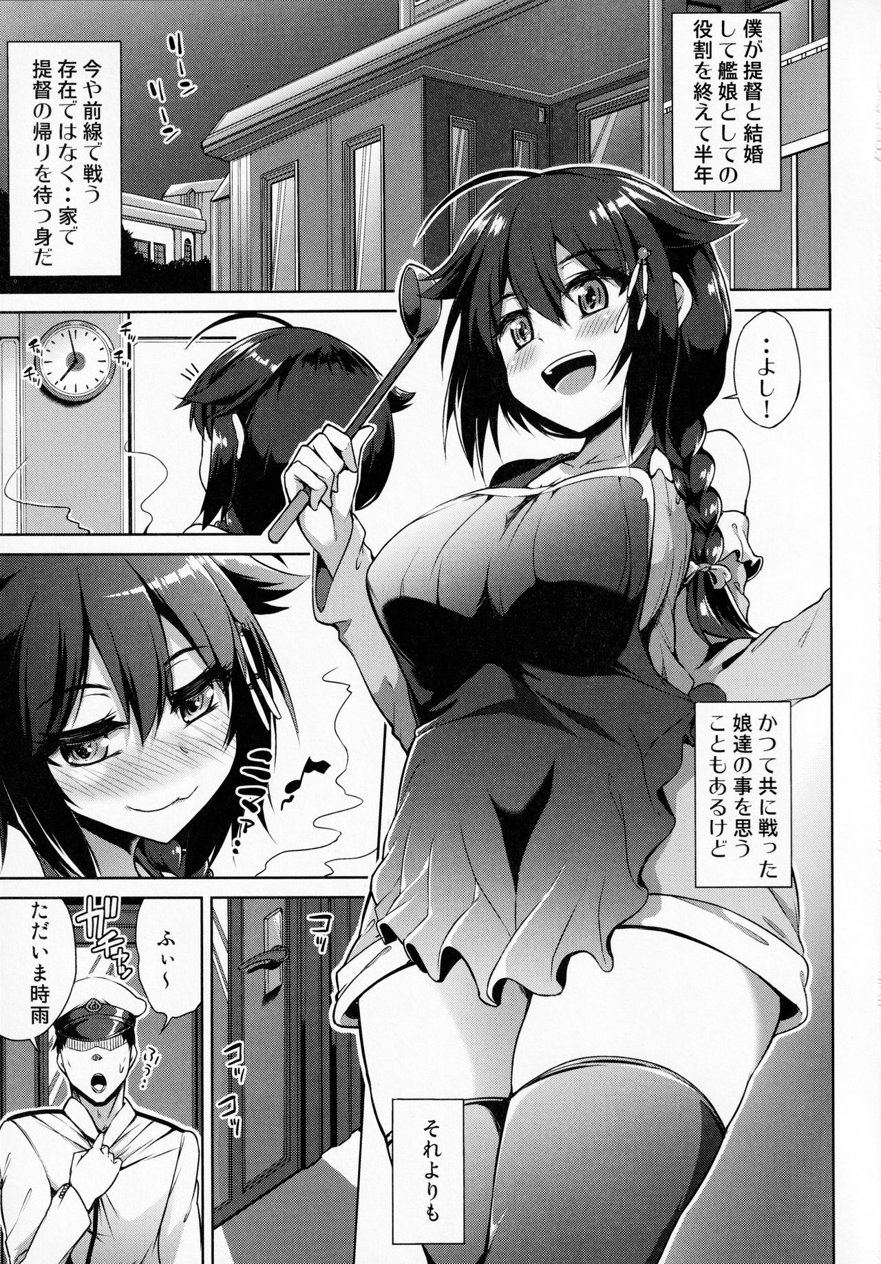 Shigure-chan Niizuma Nikki page 2 full