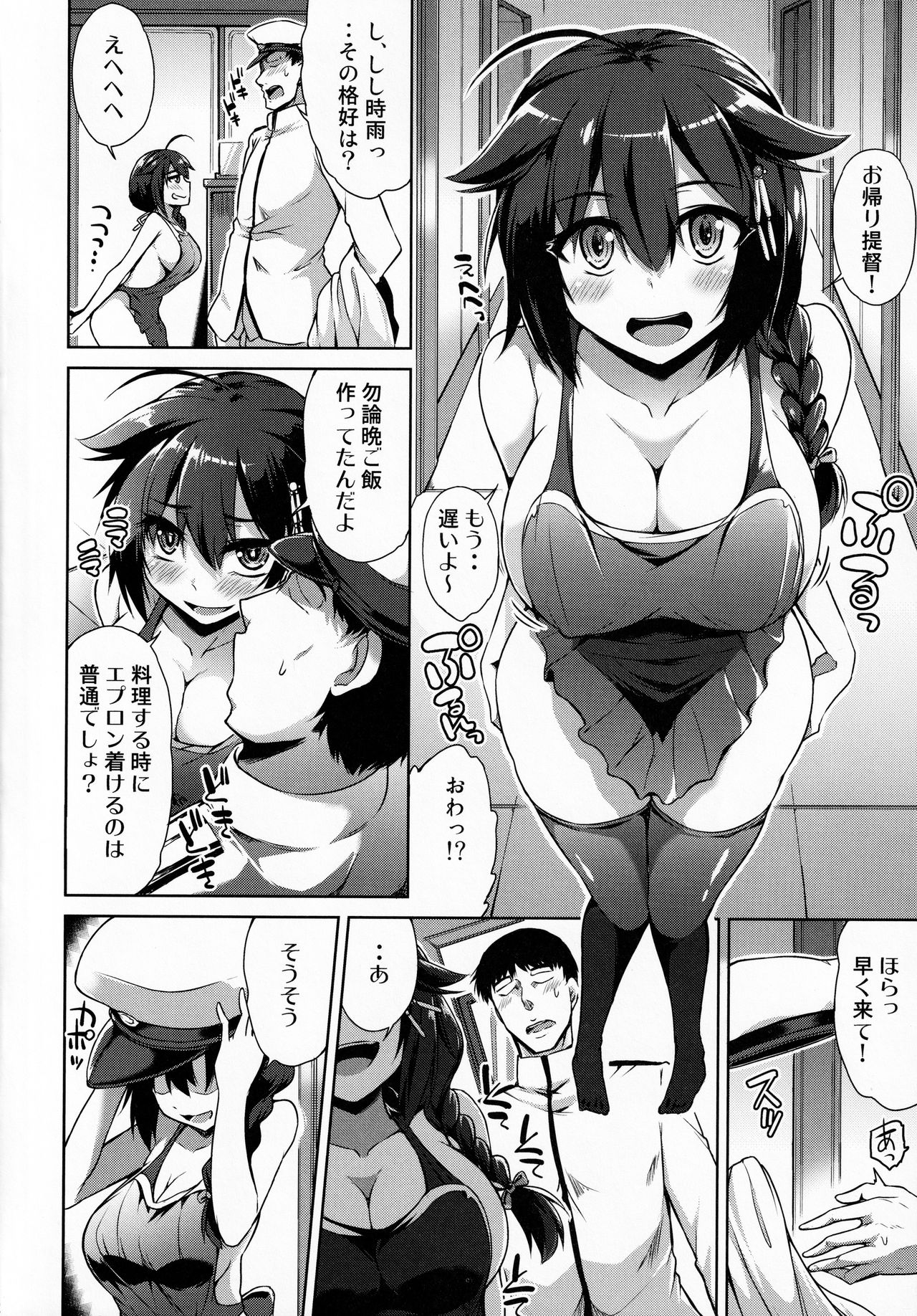 Shigure-chan Niizuma Nikki page 3 full