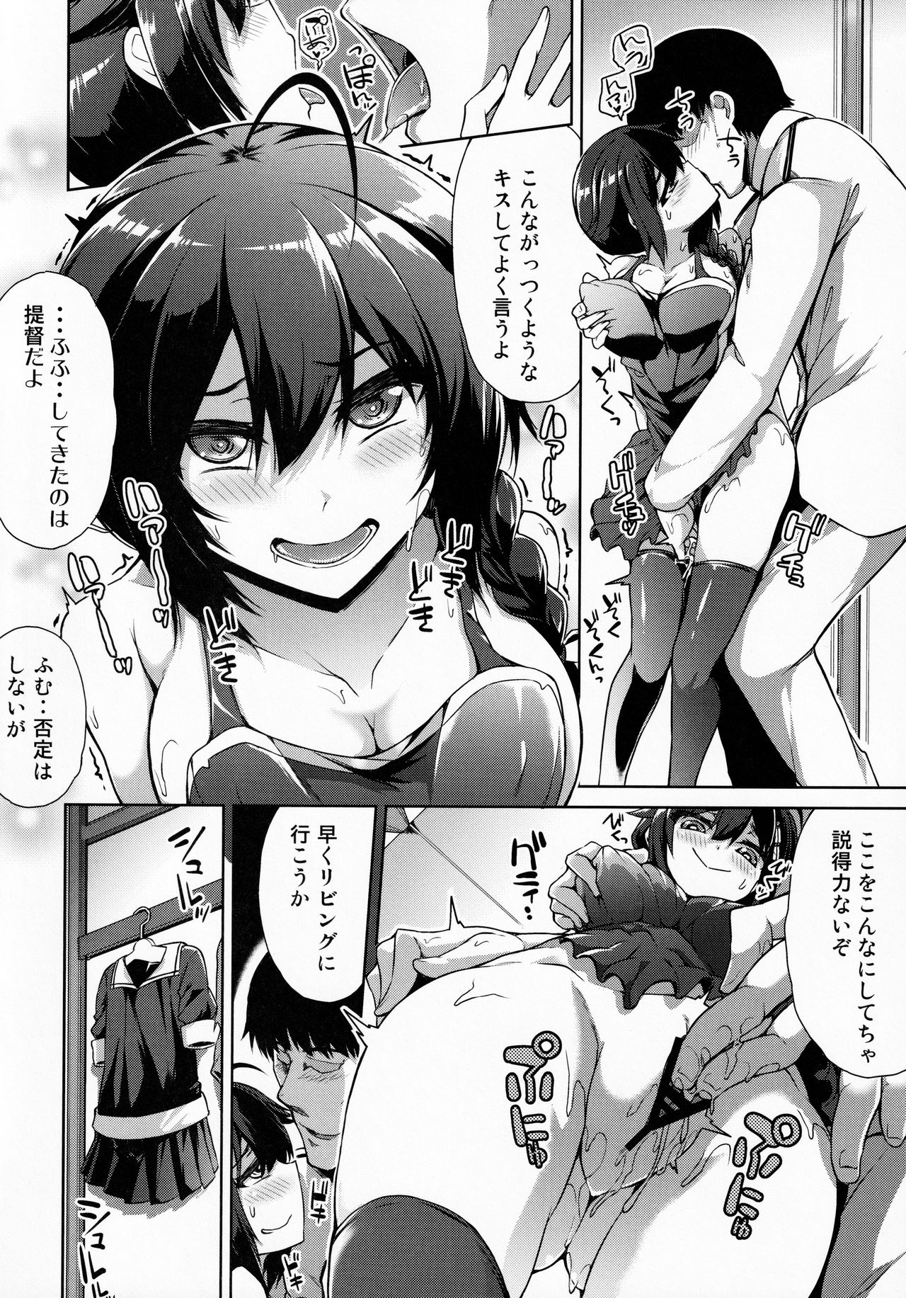Shigure-chan Niizuma Nikki page 7 full