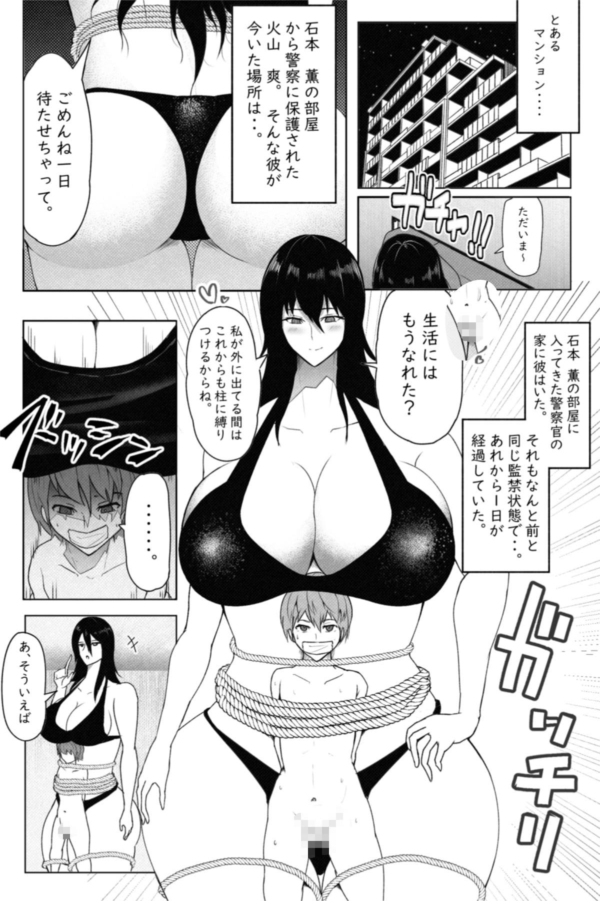 Setsubou no Yoru page 2 full