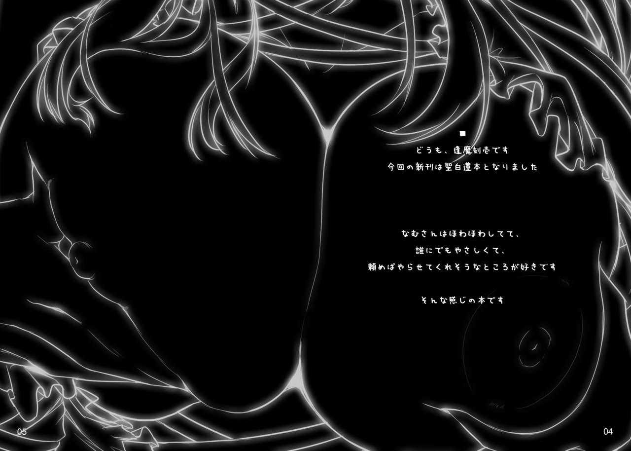 Namu-pai page 3 full