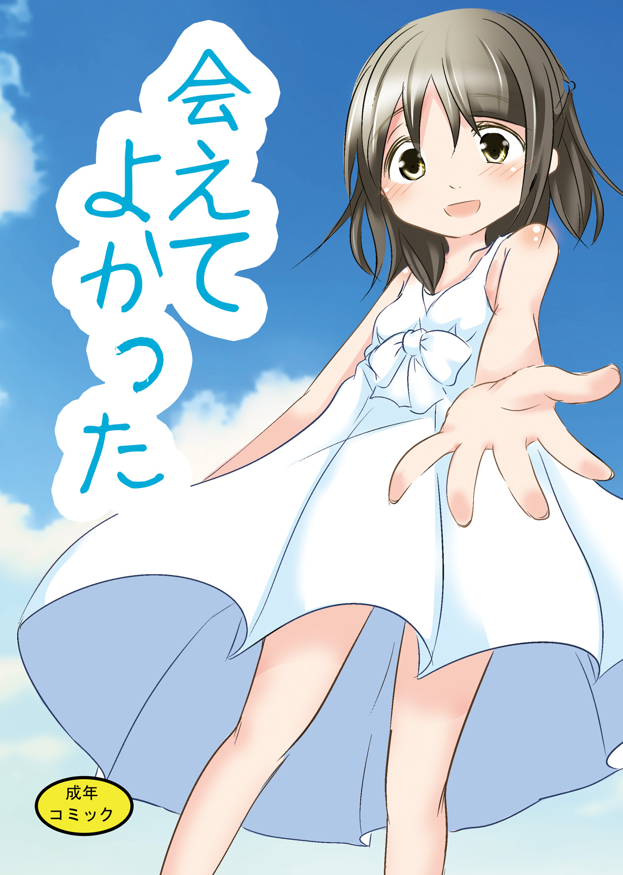 Aete Yokatta page 1 full