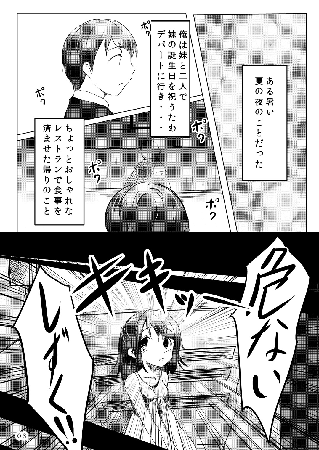 Aete Yokatta page 3 full