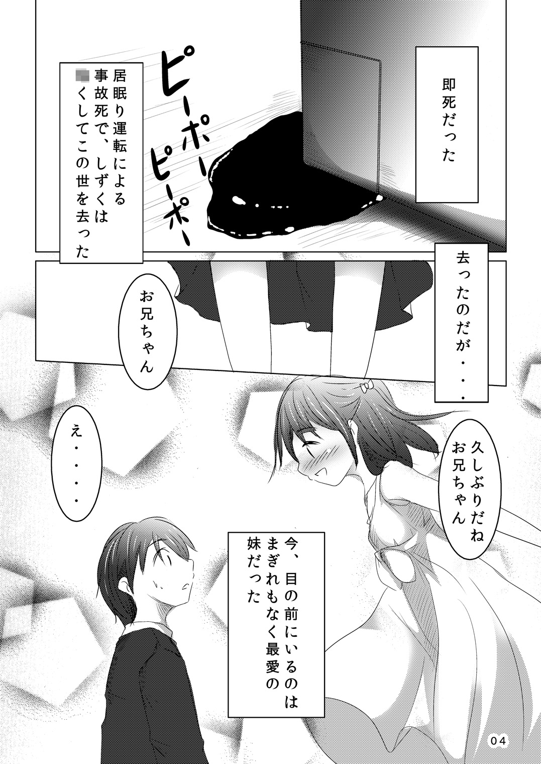 Aete Yokatta page 4 full