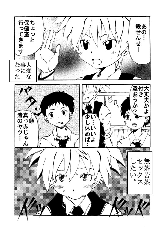 Nagisa-kun and Sugino-kun page 1 full