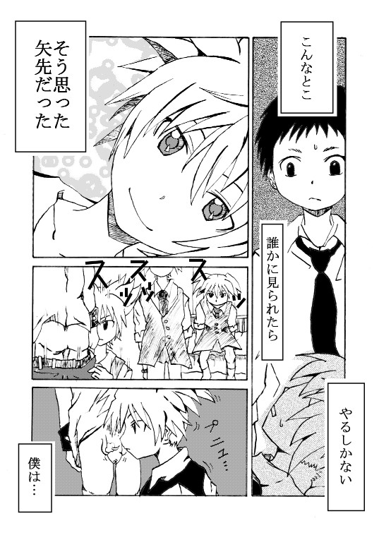 Nagisa-kun and Sugino-kun page 3 full