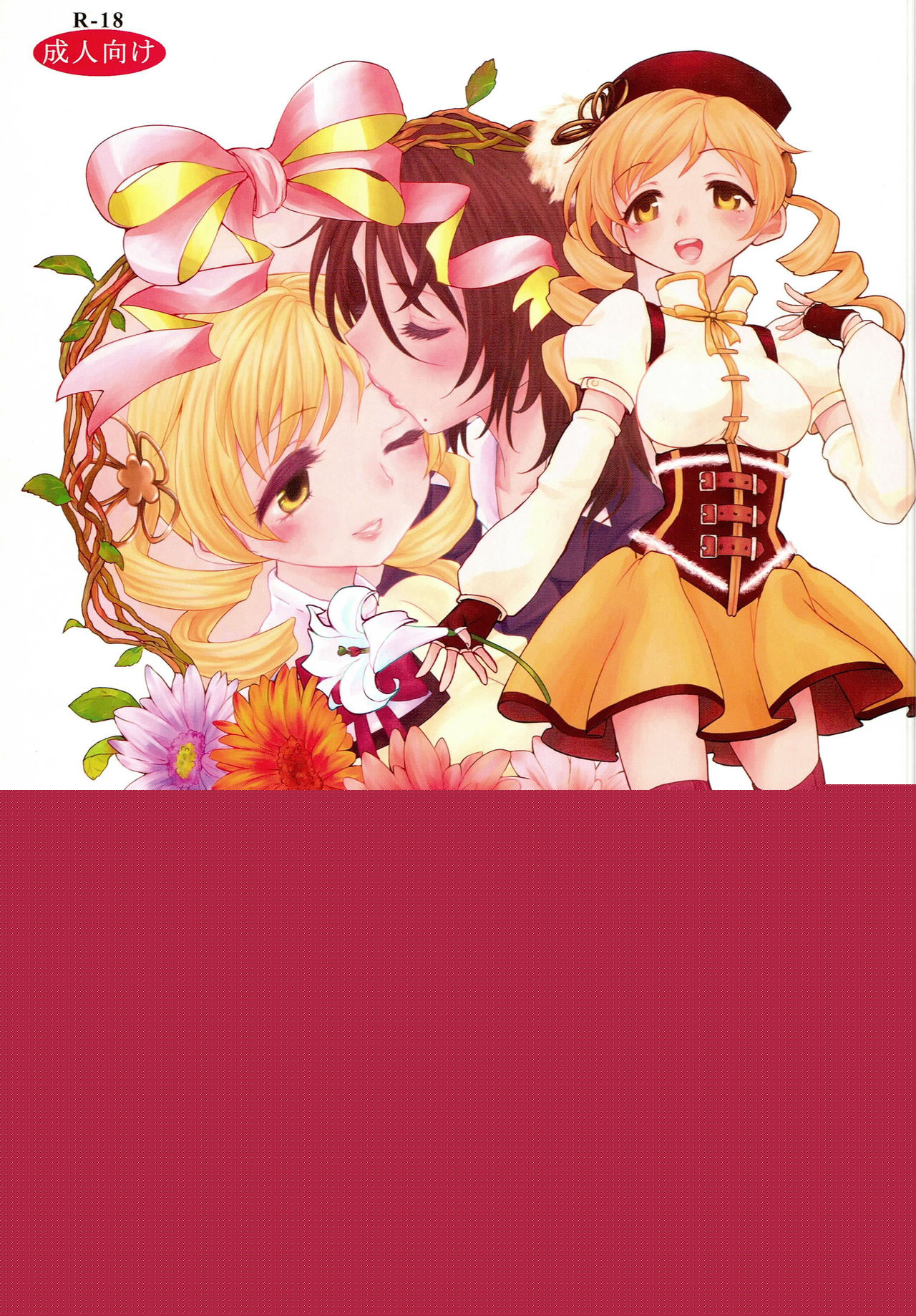 Seiya ni Majo page 1 full