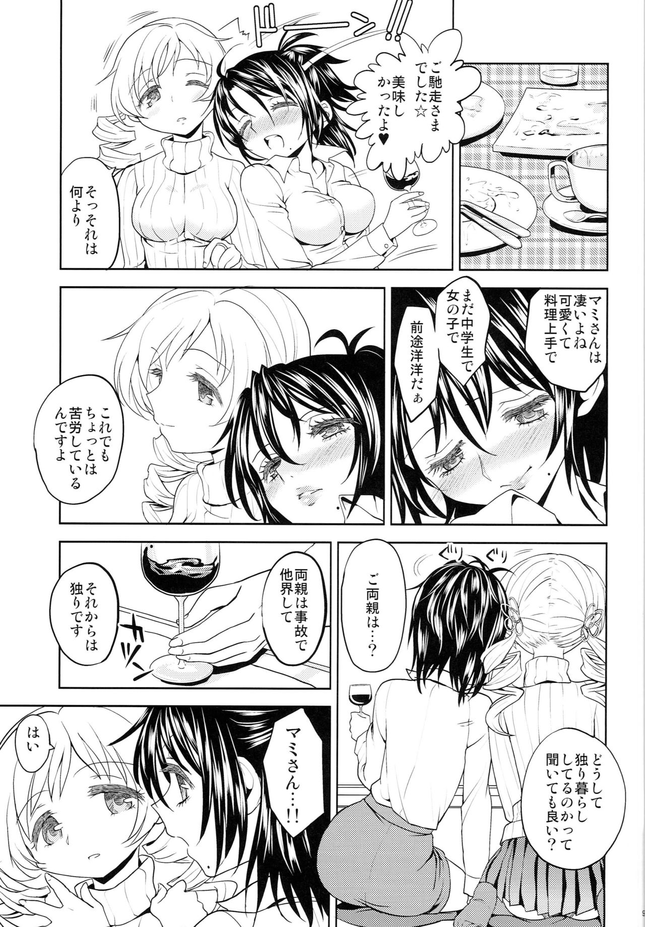 Seiya ni Majo page 10 full