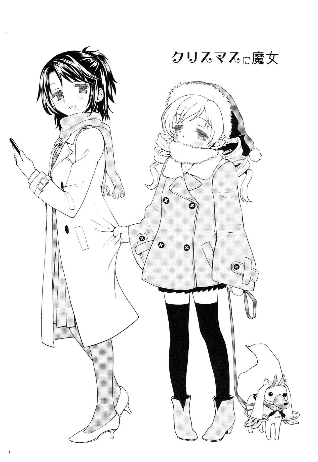 Seiya ni Majo page 2 full