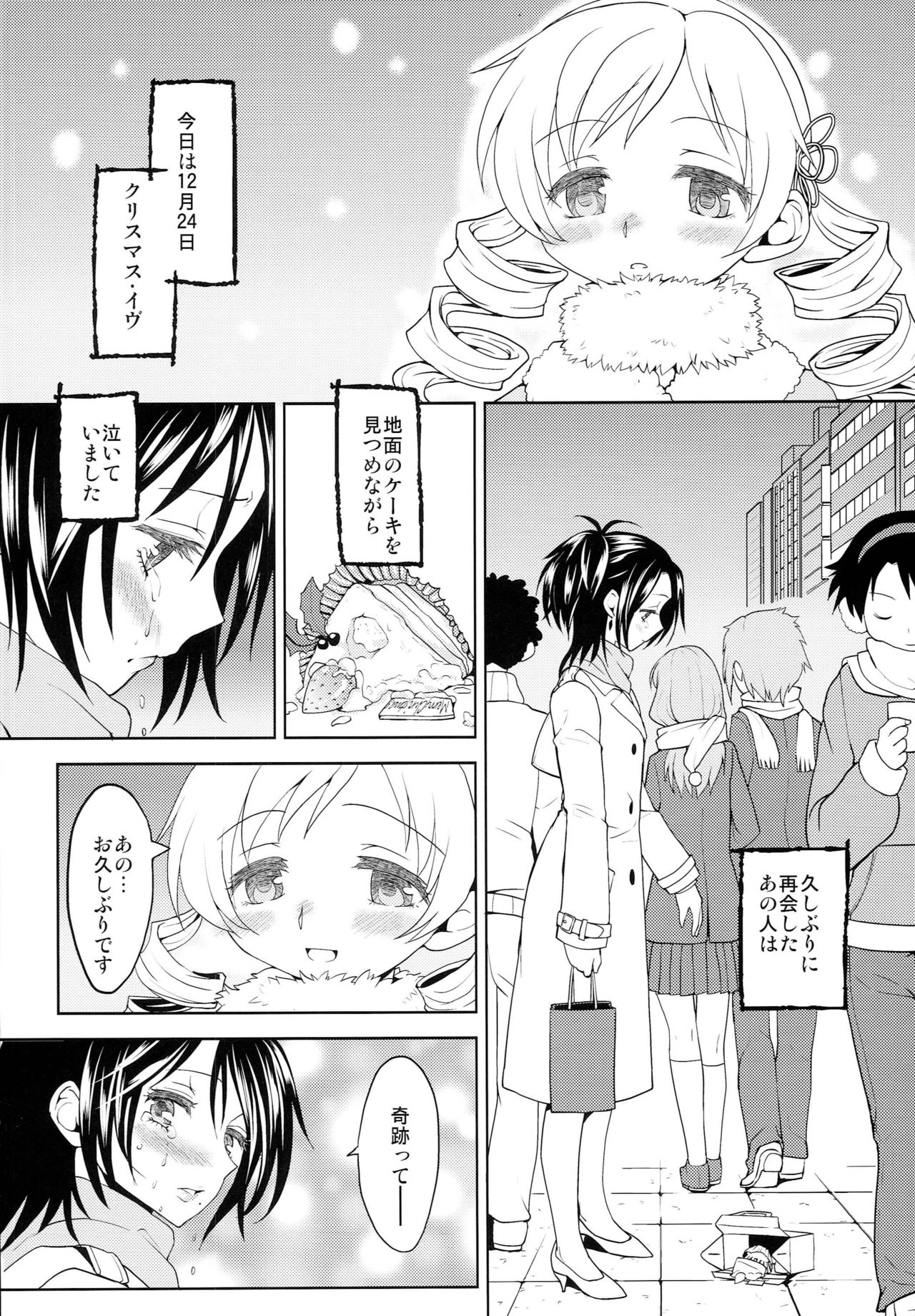 Seiya ni Majo page 3 full