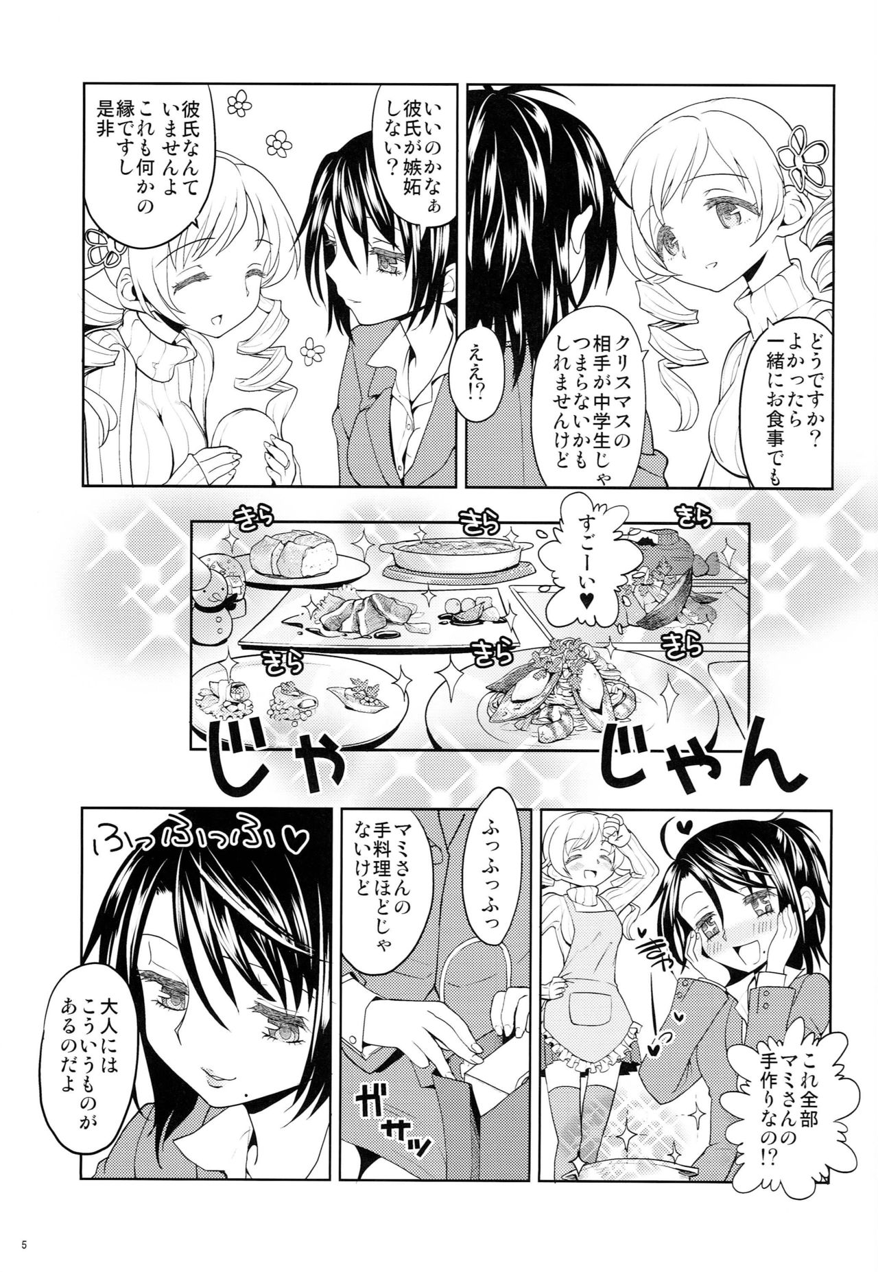 Seiya ni Majo page 6 full