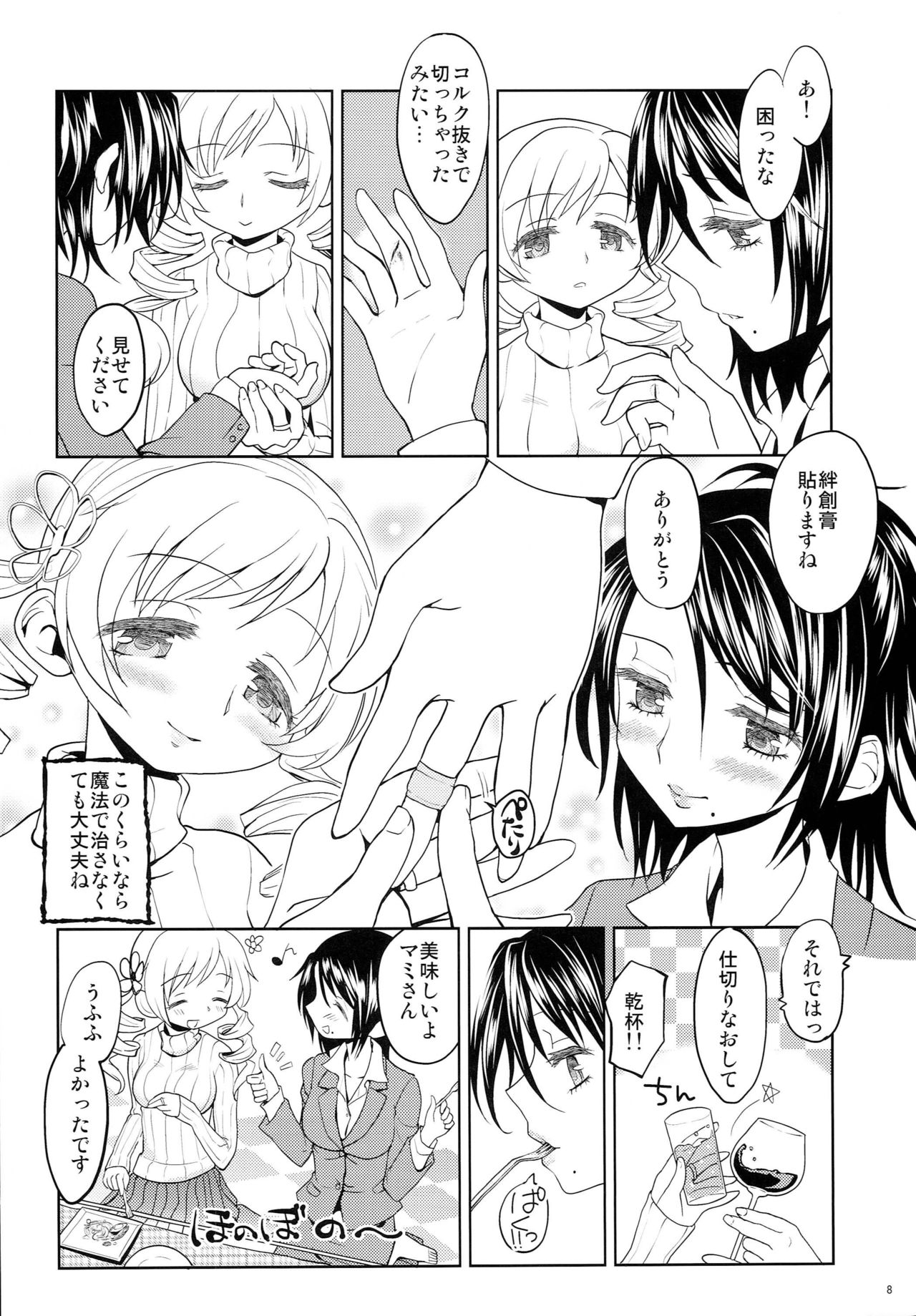 Seiya ni Majo page 9 full