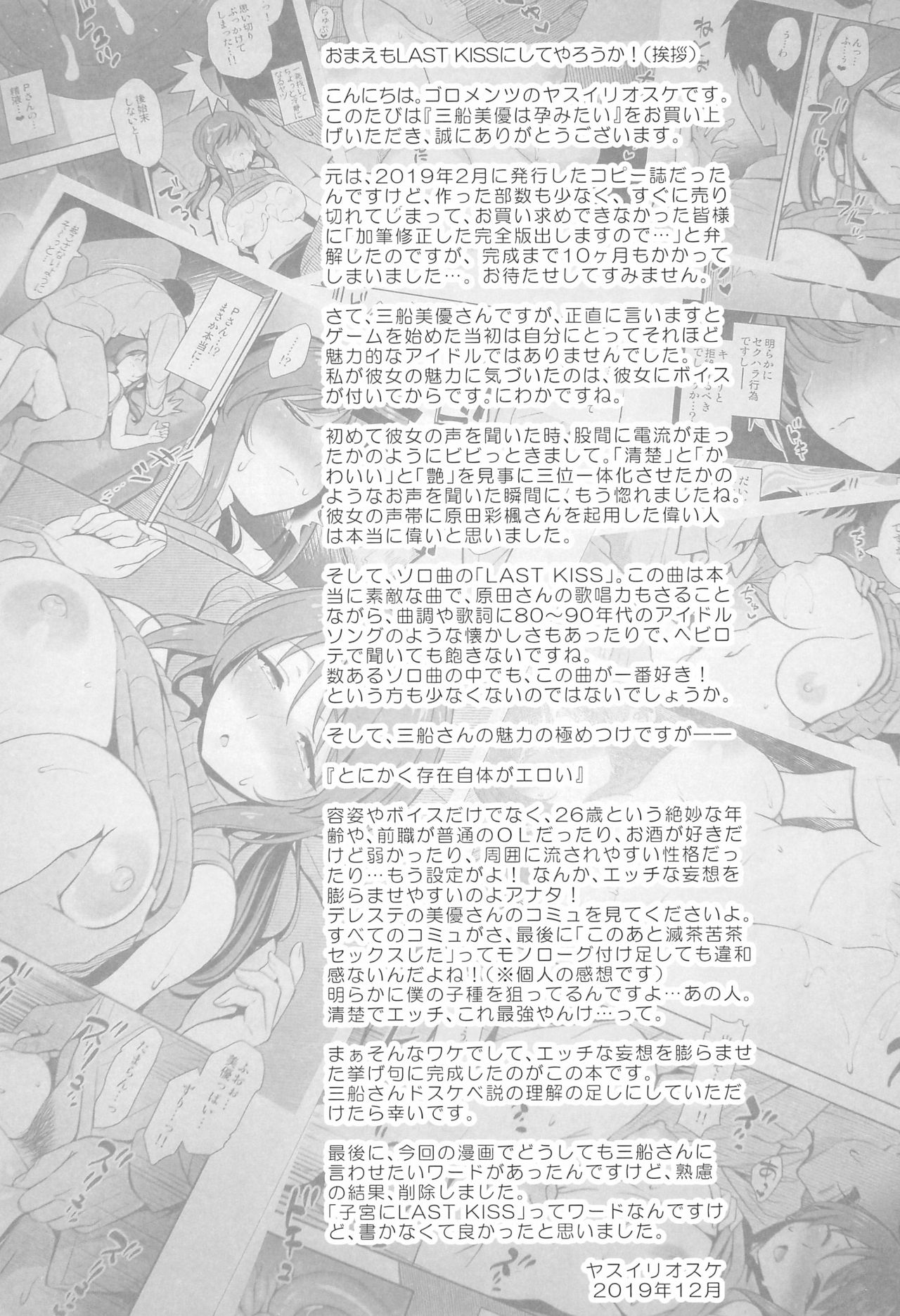 Mifune Miyu wa Haramitai page 3 full