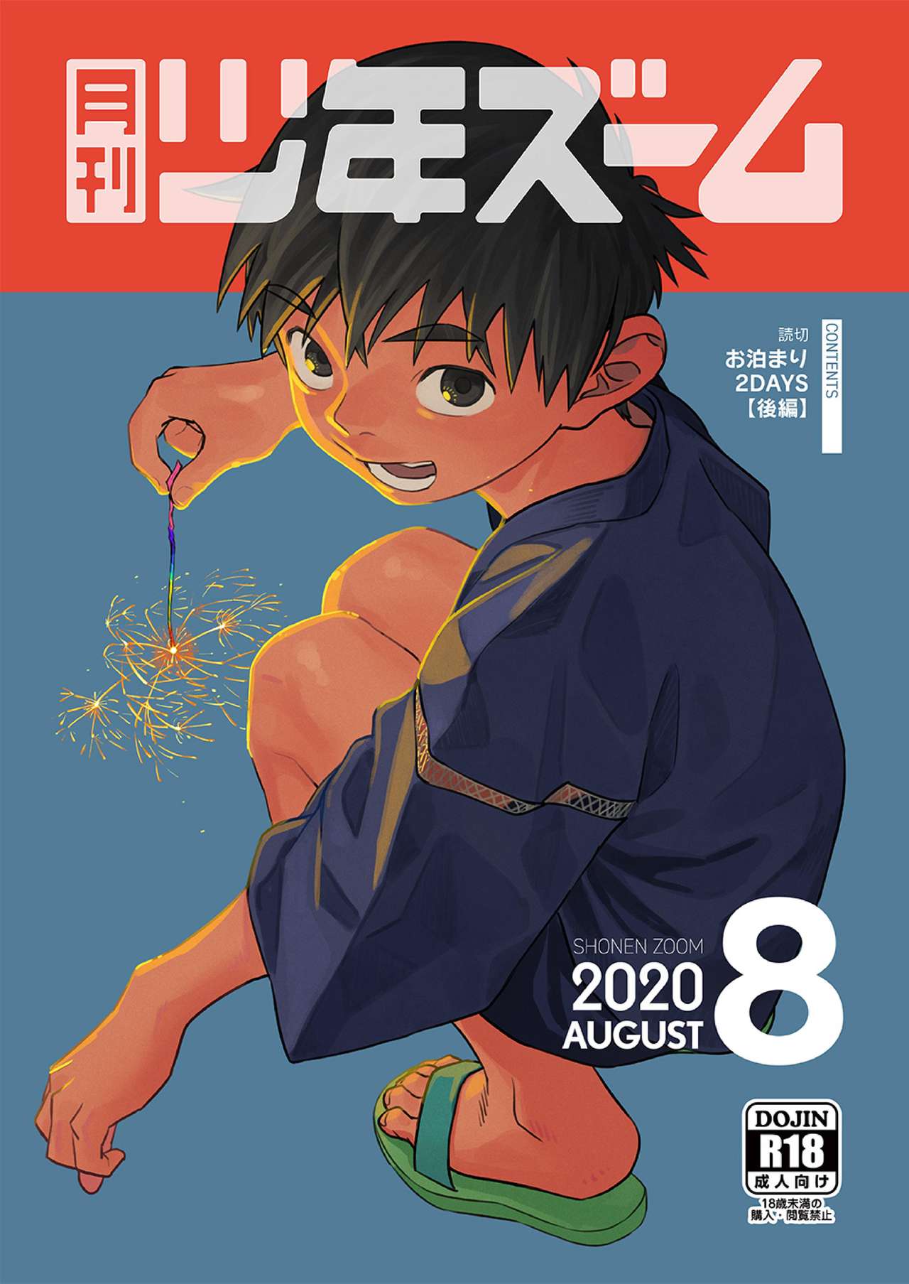Gekkan Shounen Zoom 2020-08 page 1 full