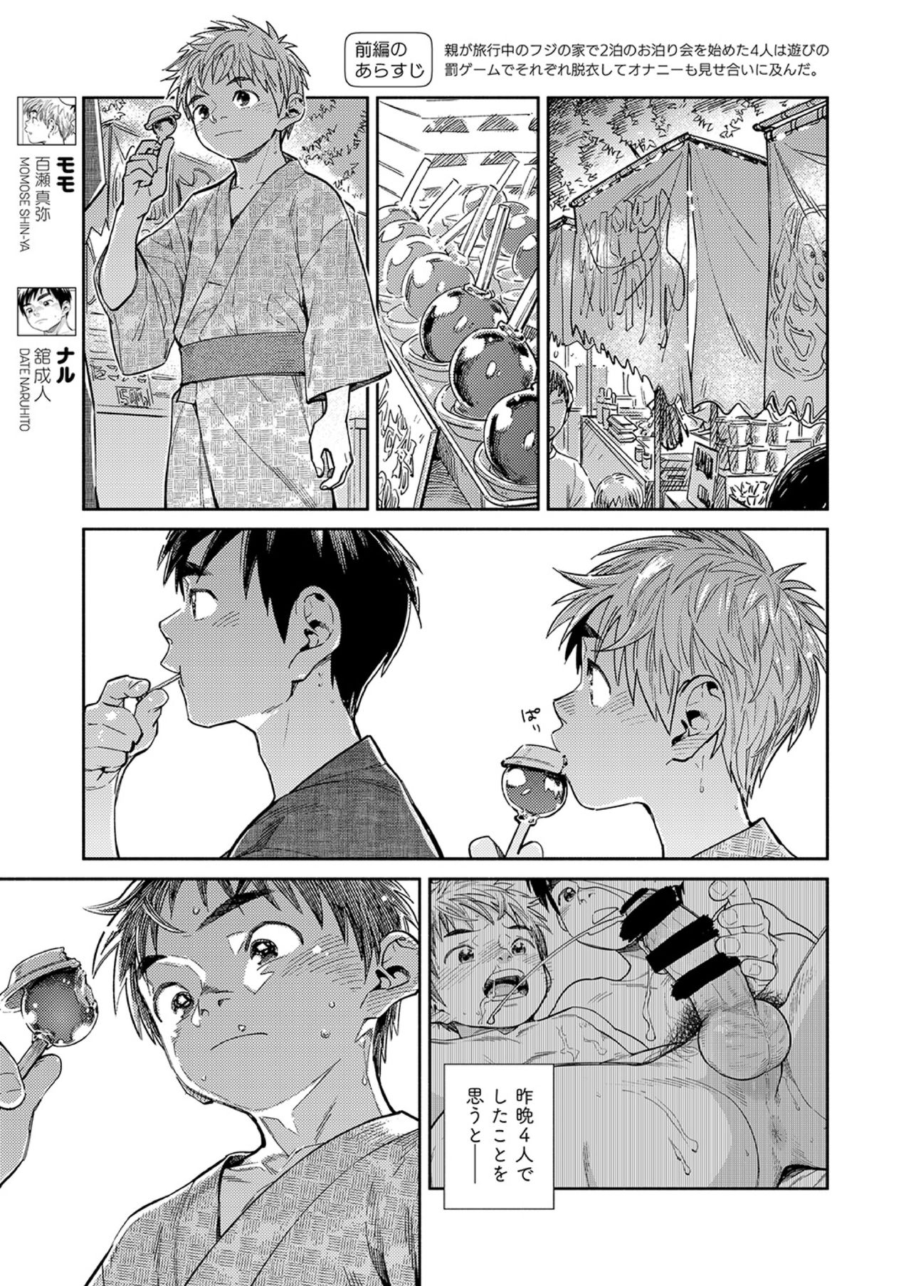 Gekkan Shounen Zoom 2020-08 page 5 full