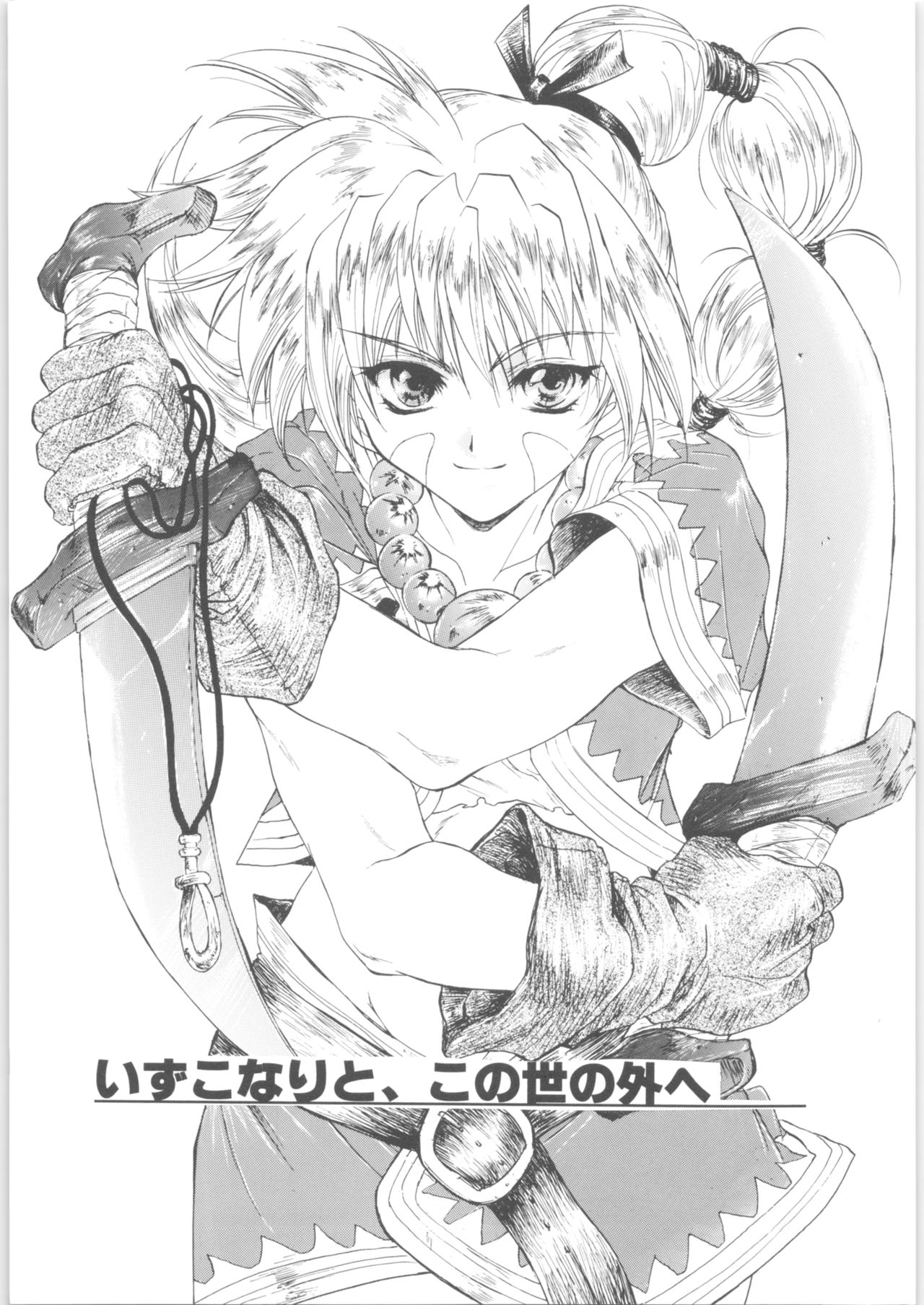 Kashimashi page 4 full