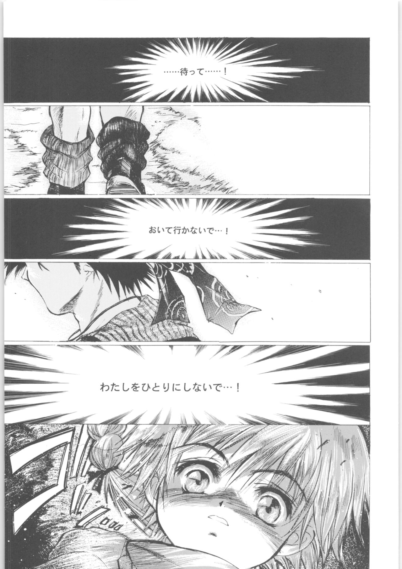 Kashimashi page 5 full