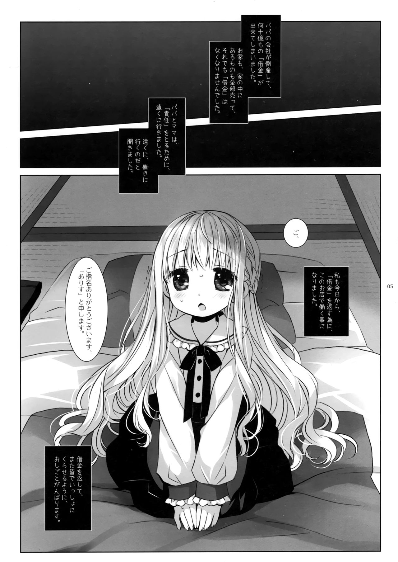 Botsuraku Ojou-sama Kyousei Fuuzoku Ochi page 3 full