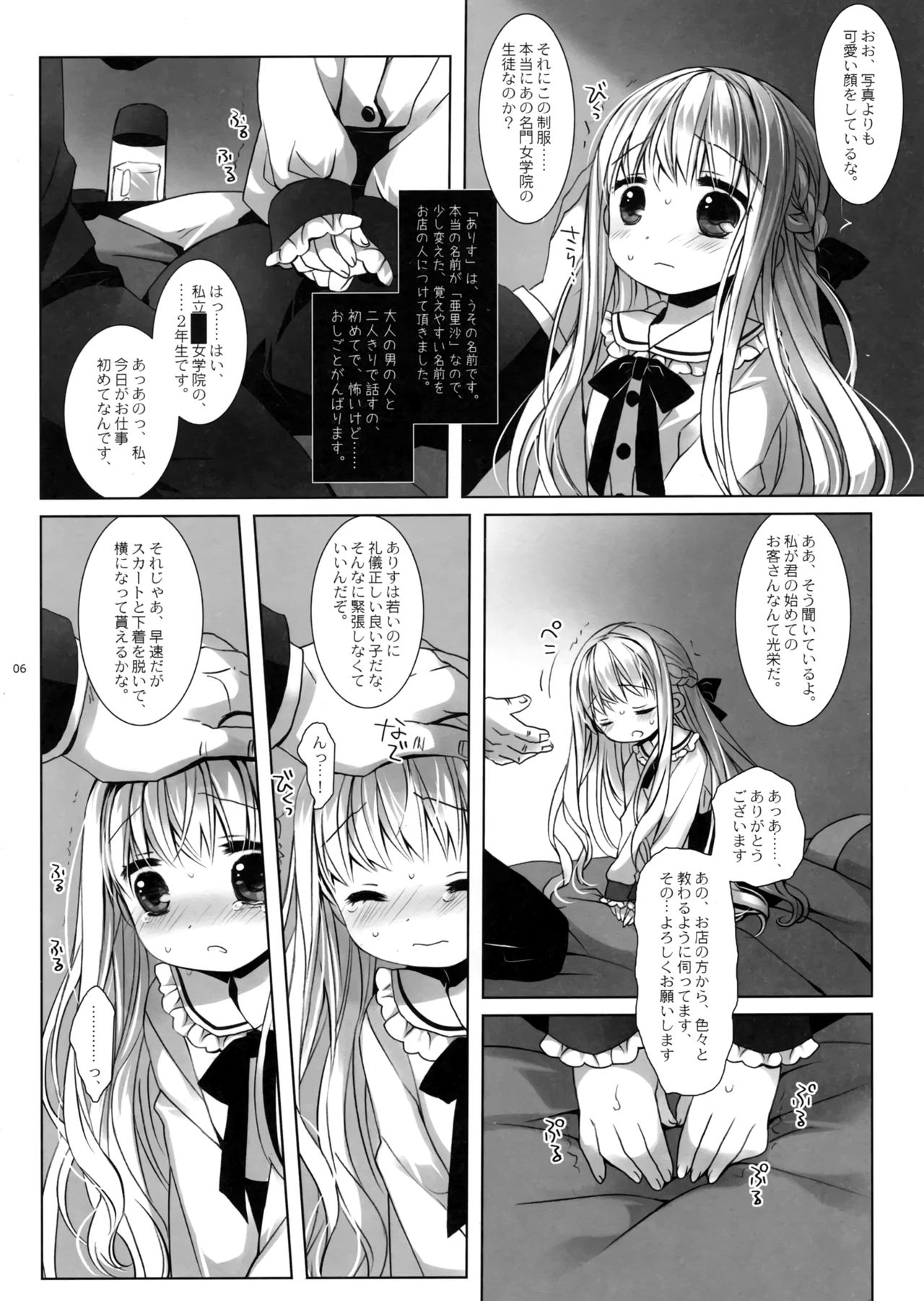 Botsuraku Ojou-sama Kyousei Fuuzoku Ochi page 4 full