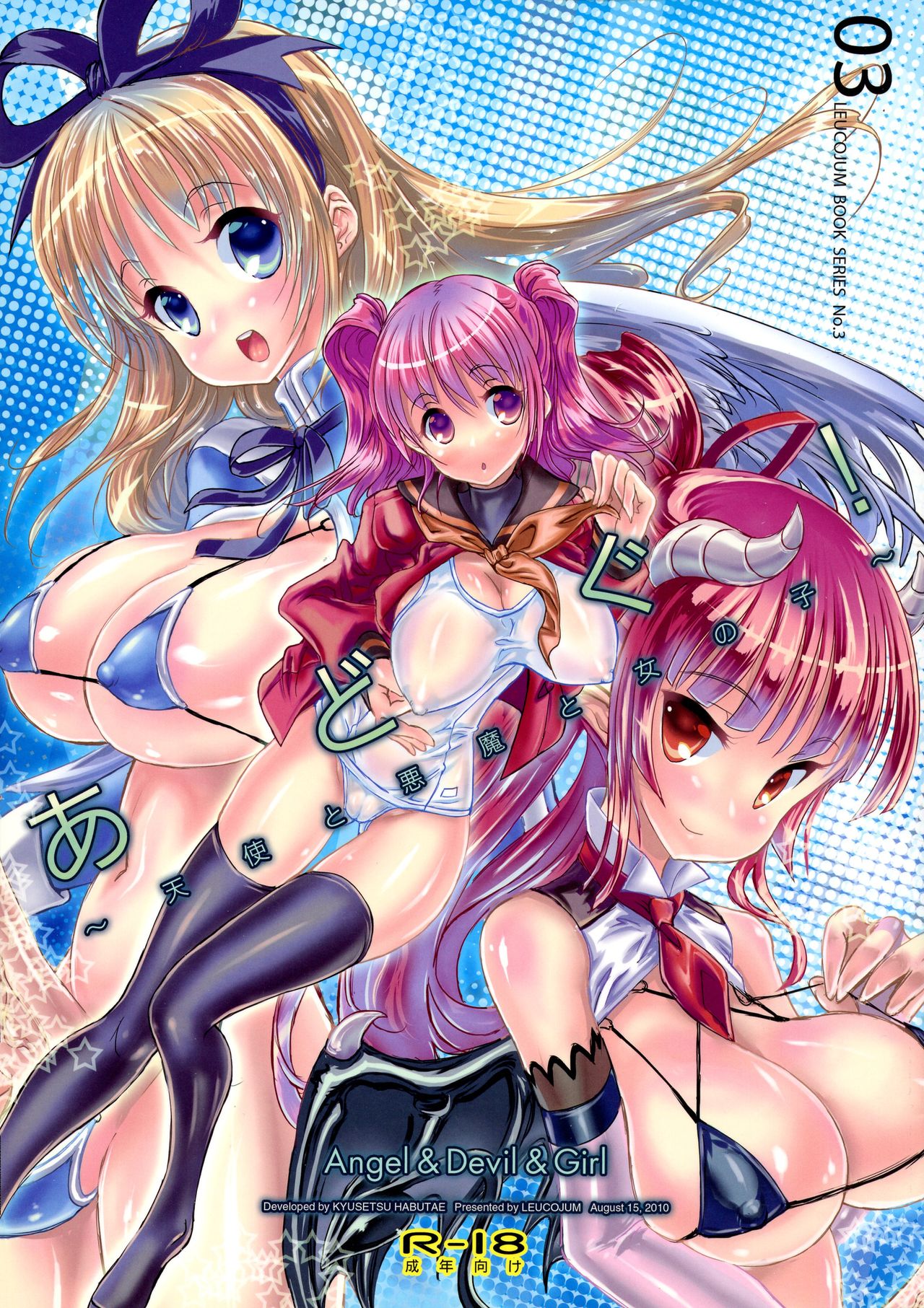 Adougu! ~ Tenshi to Akuma to Onnanoko ~ page 1 full