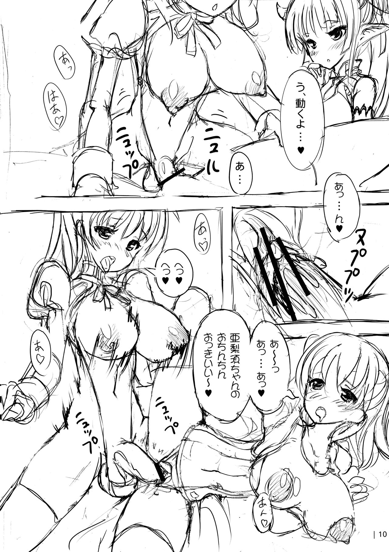 Adougu! ~ Tenshi to Akuma to Onnanoko ~ page 10 full