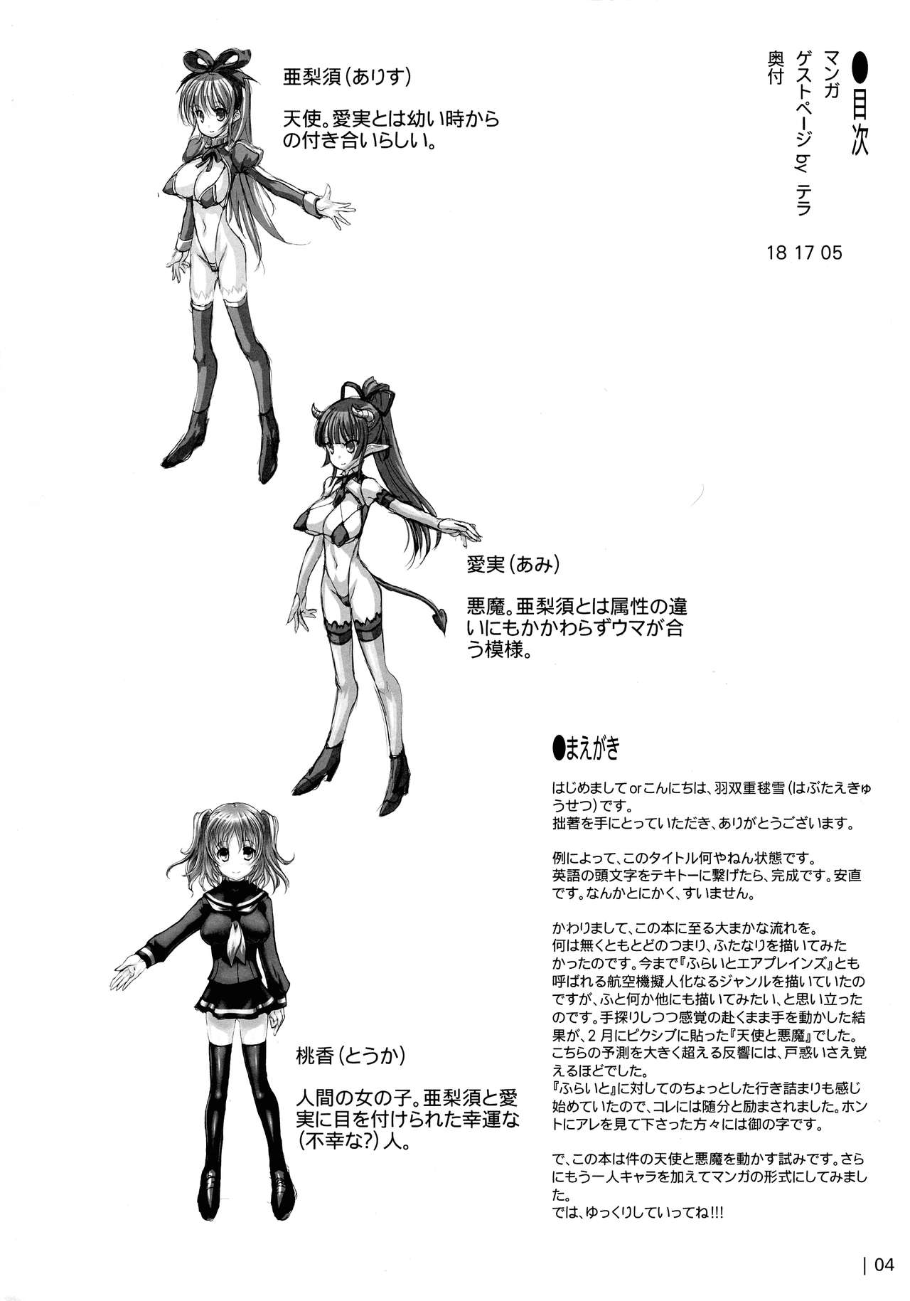 Adougu! ~ Tenshi to Akuma to Onnanoko ~ page 4 full