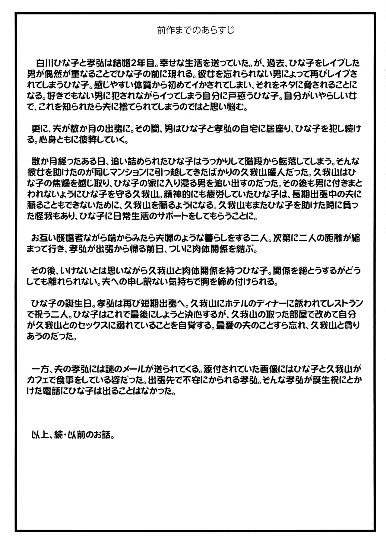 Zoku Hitozuma Hinako-san no Osaerarenai Yokubou Episode 2 page 5 full