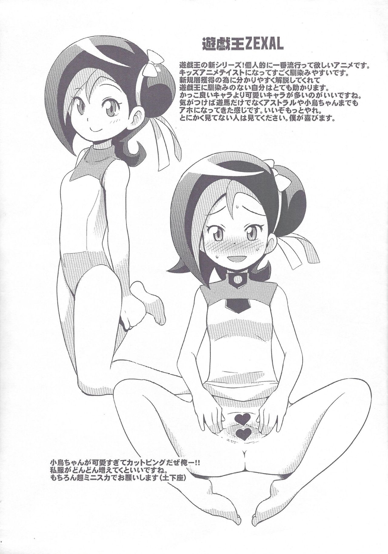 Chibikko Bitch 2011 Haru-gou page 7 full