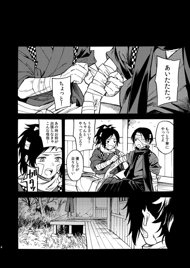 Kagerou page 3 full