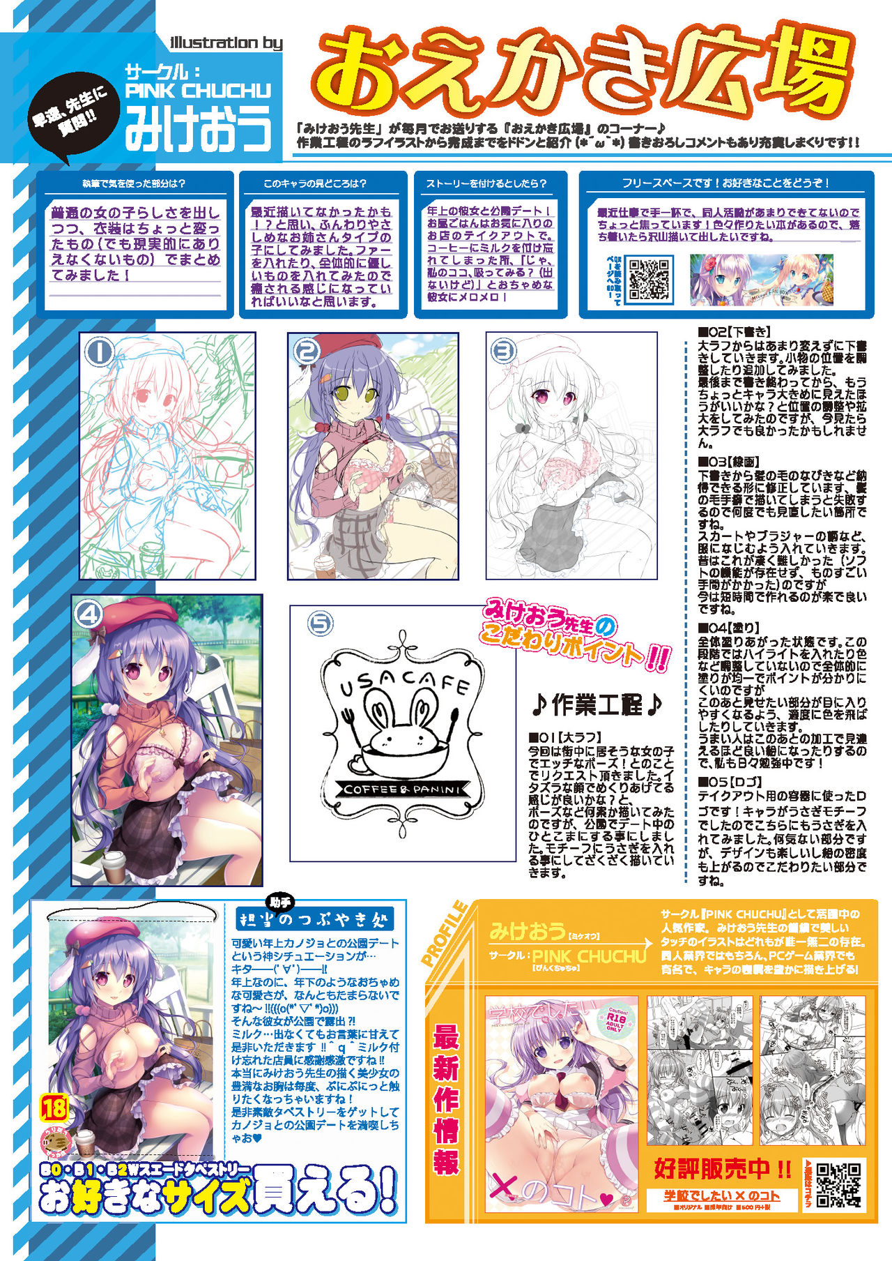 うりぼうざっか店 2020年12月4日発行号 page 10 full