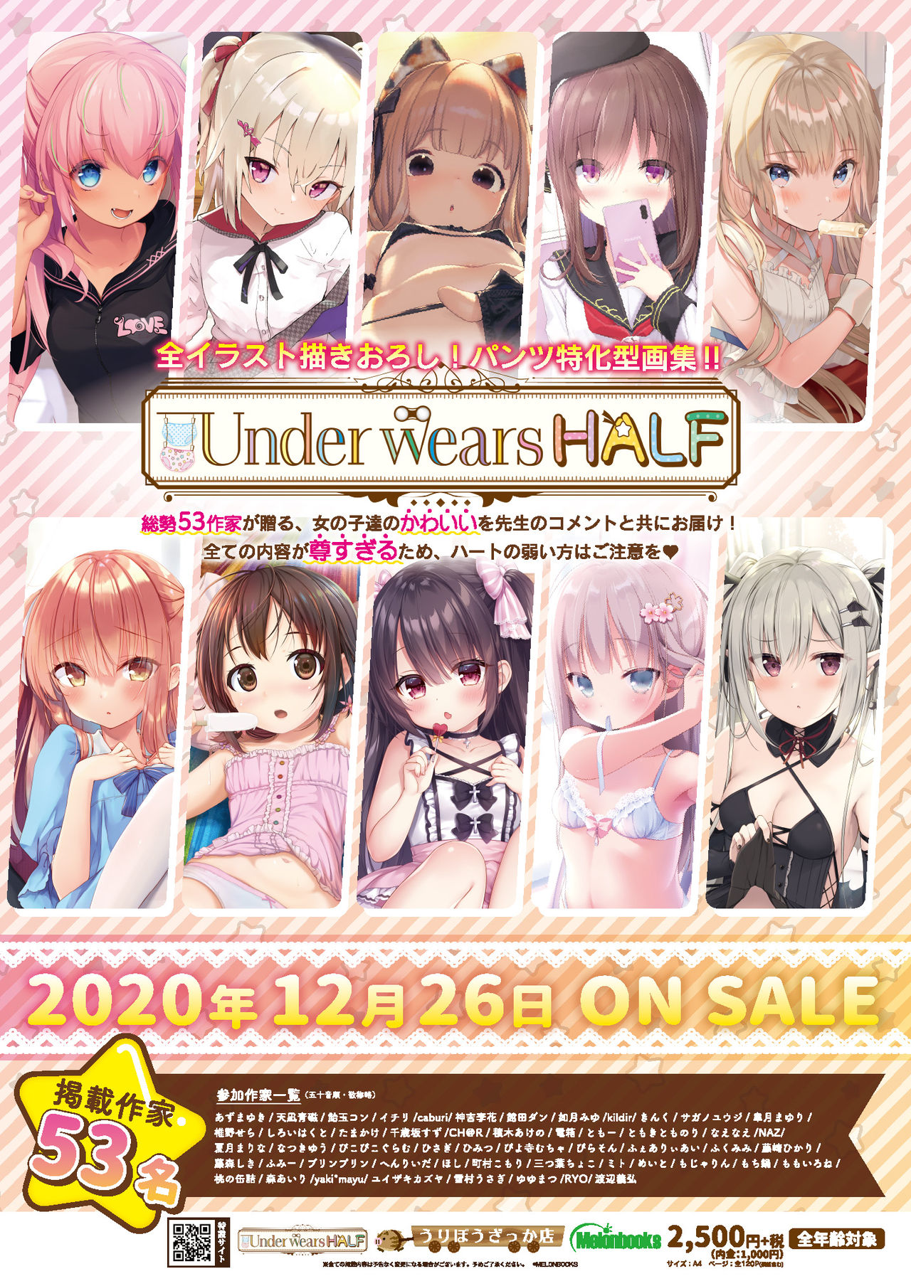 うりぼうざっか店 2020年12月4日発行号 page 2 full