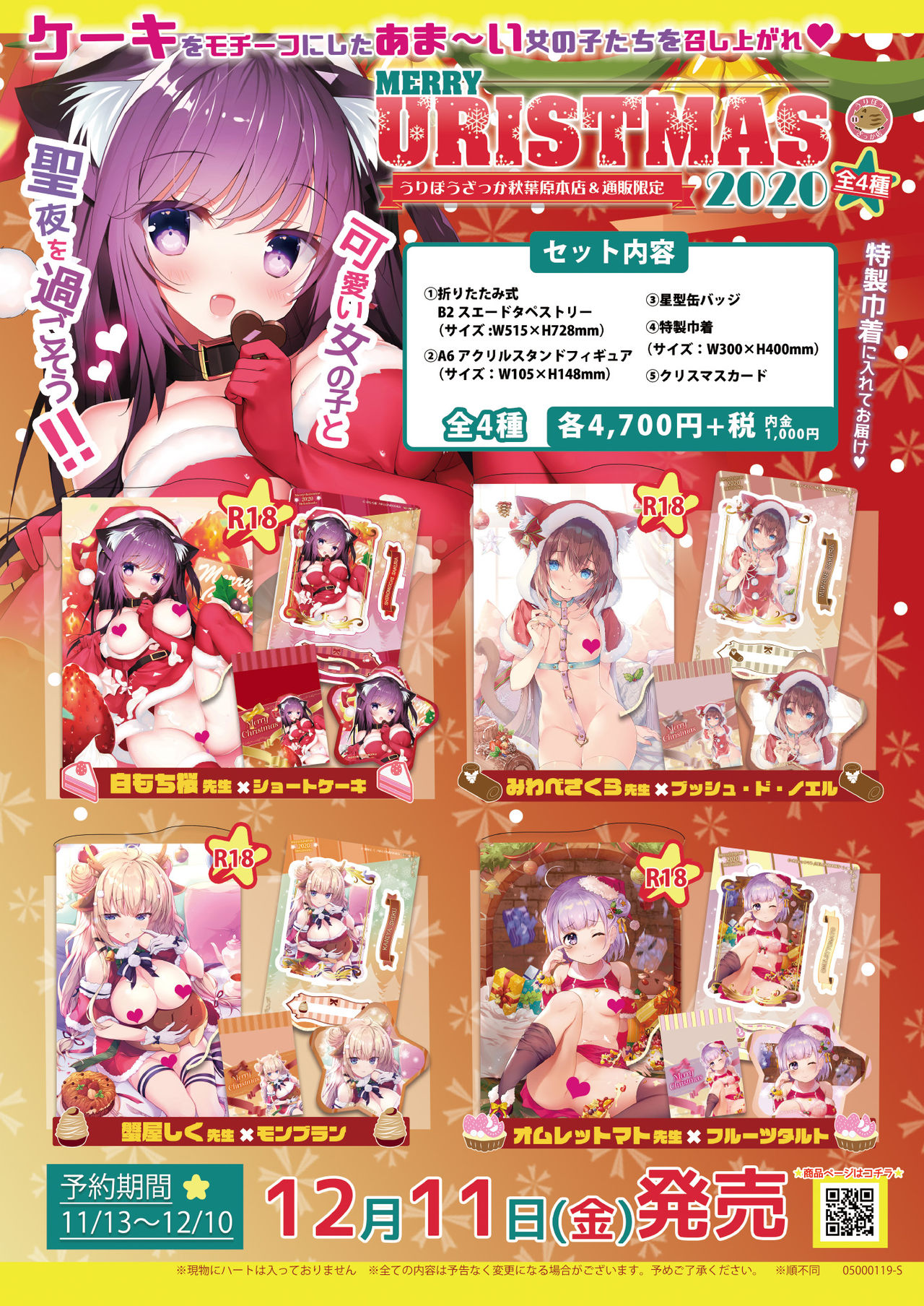 うりぼうざっか店 2020年12月4日発行号 page 3 full