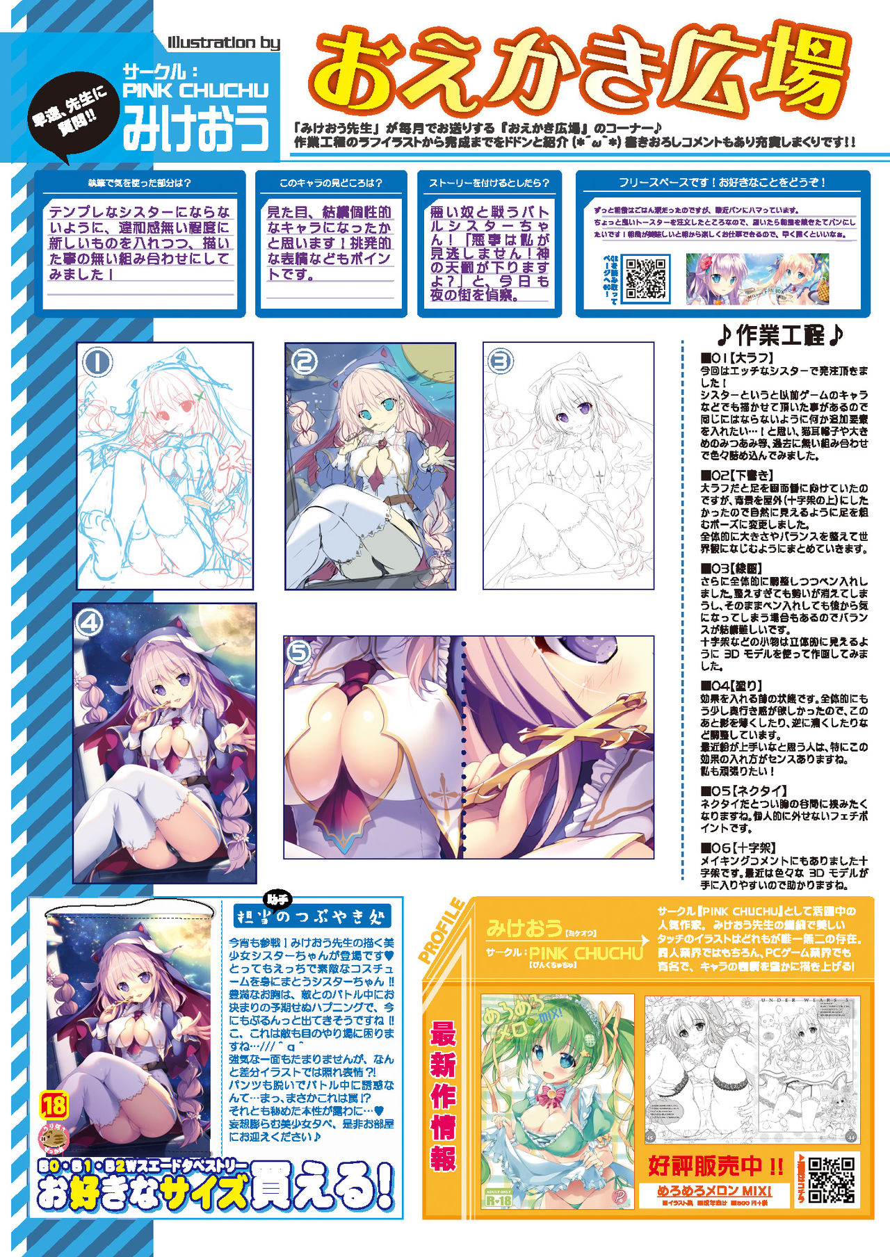 うりぼうざっか店 2020年12月4日発行号 page 8 full