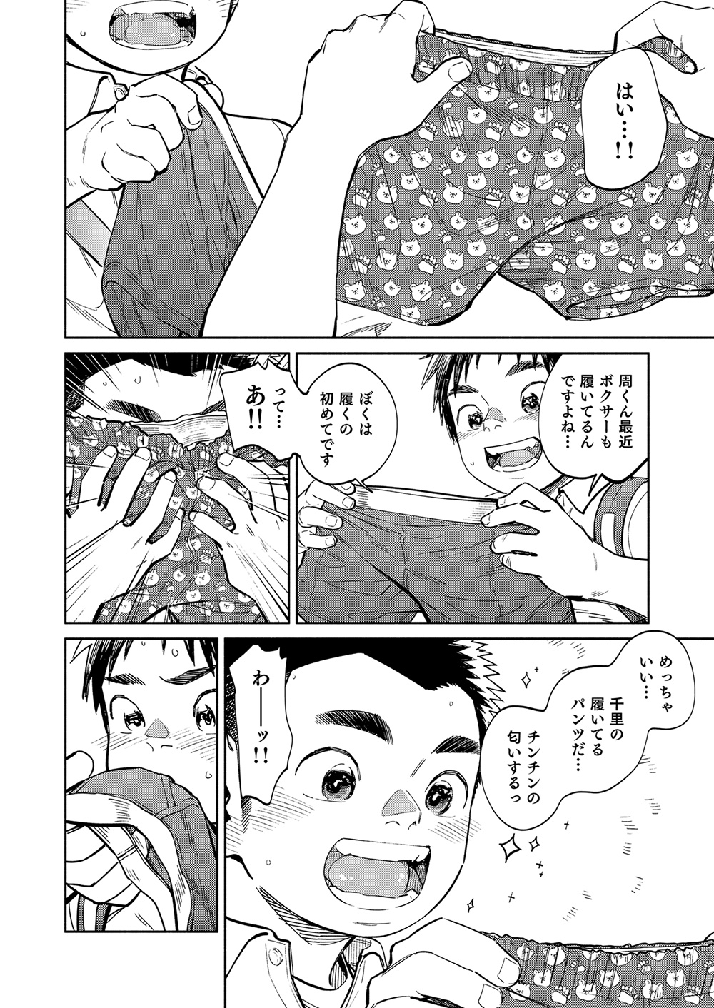 Gekkan Shounen Zoom 2021-03 page 6 full