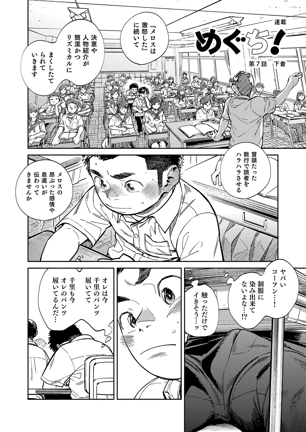 Gekkan Shounen Zoom 2021-03 page 8 full