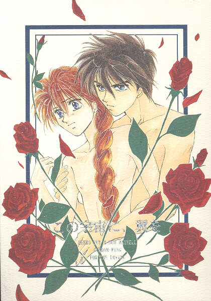 Kono Uchuu ni, Tsubasa o page 1 full