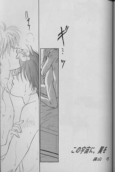 Kono Uchuu ni, Tsubasa o page 2 full