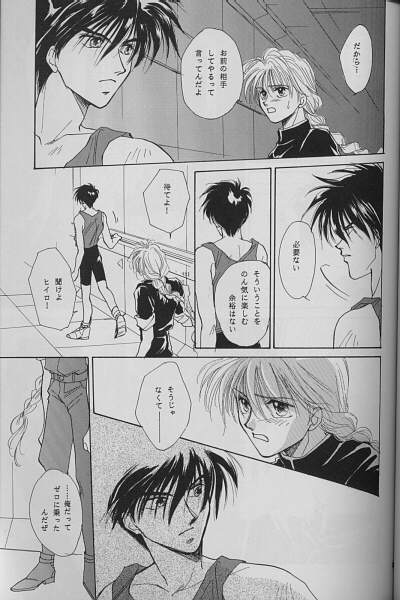 Kono Uchuu ni, Tsubasa o page 6 full